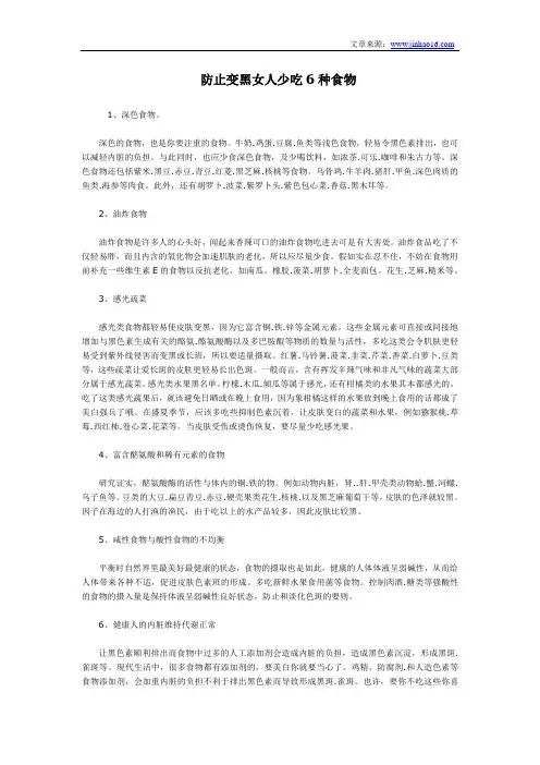 防止变黑女人少吃6种食物