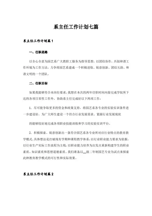系主任工作计划七篇
