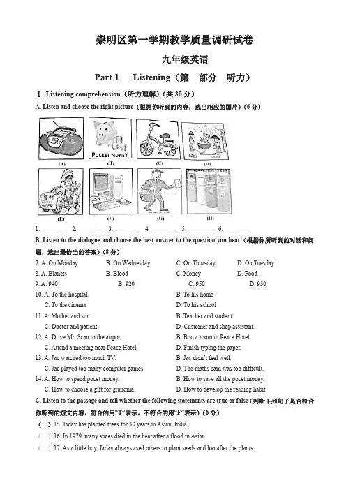 2019年上海市崇明区九年级上册期末质量调研英语试卷有答案-名师推荐