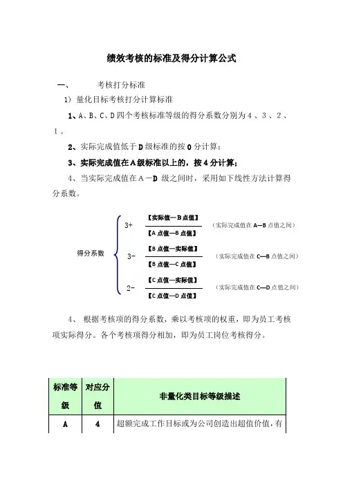 绩效考核的标准及公式参考