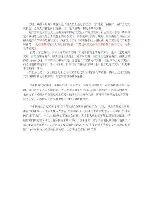 大河文明与海洋文明的区别