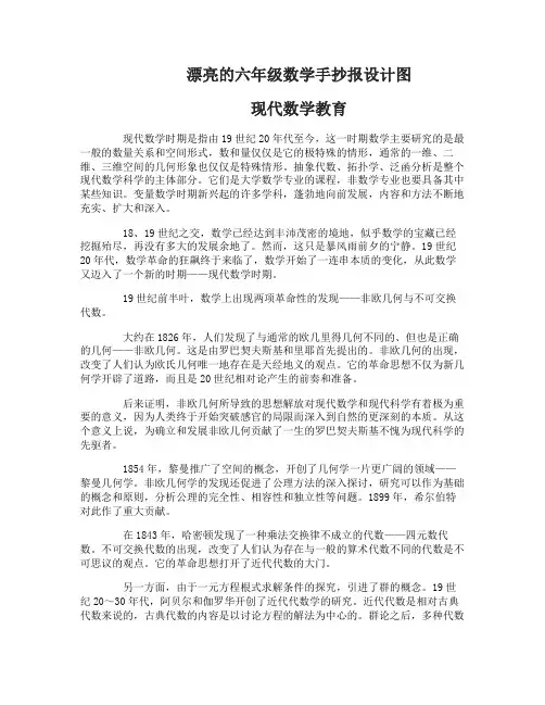 漂亮的六年级数学手抄报图片