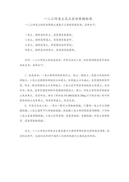 一二三四类土怎么区分依据标准