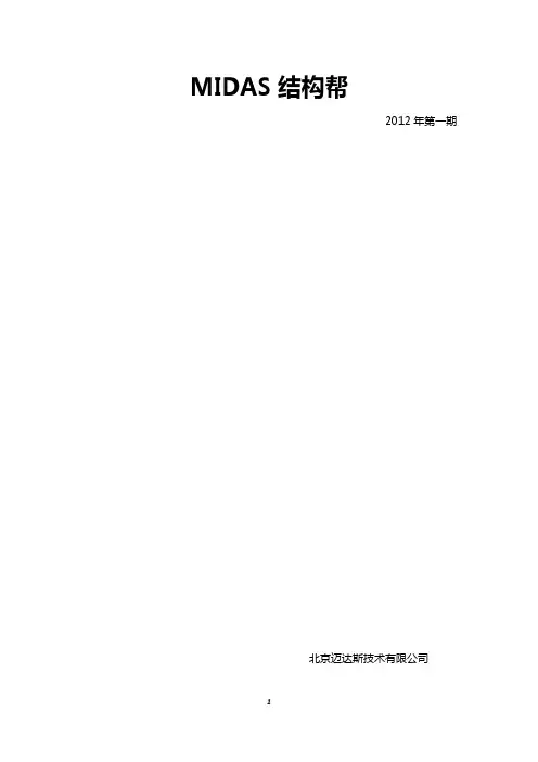 Midas结构帮1