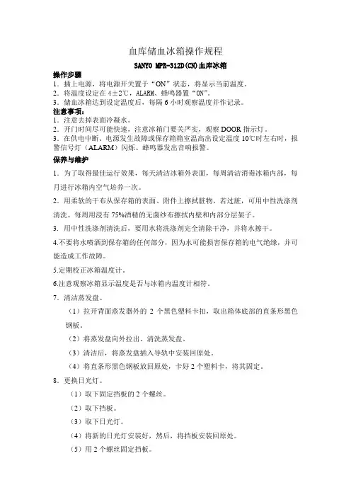 血库冰箱使用