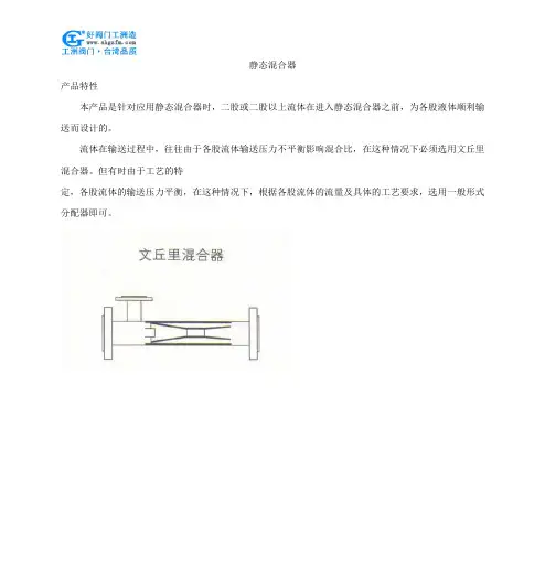 静态混合器