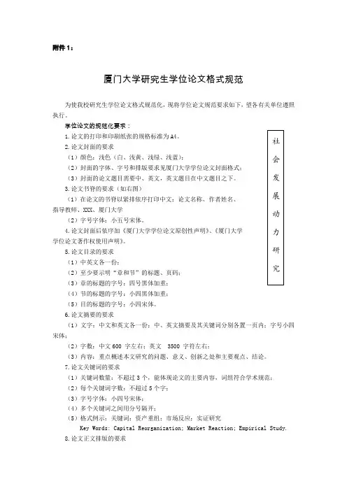 厦门大学研究生学位论文格式规范