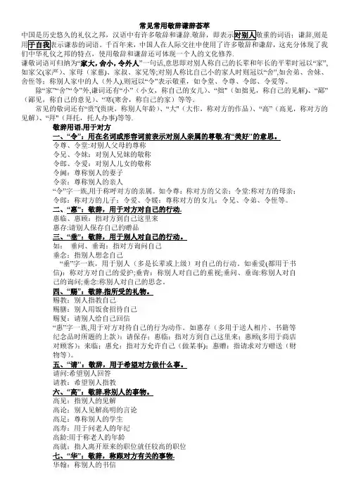 常见敬辞谦辞(整合版)