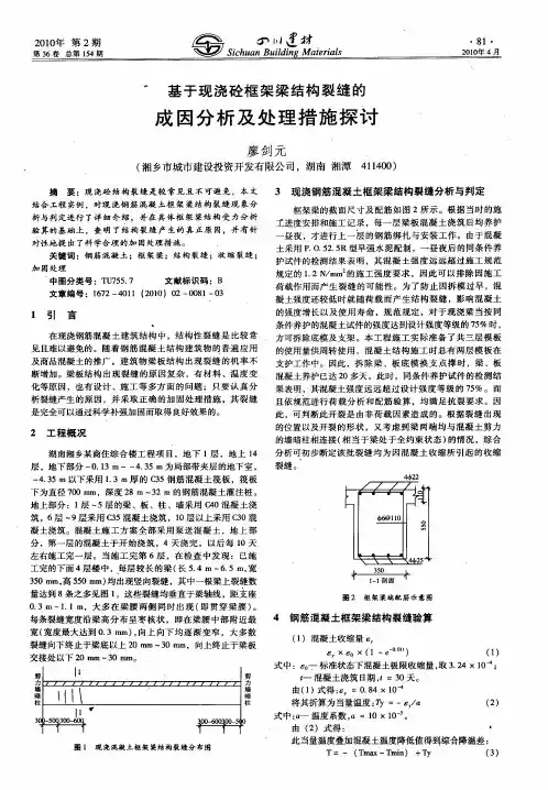 基于现浇砼框架梁结构裂缝的成因分析及处理措施探讨