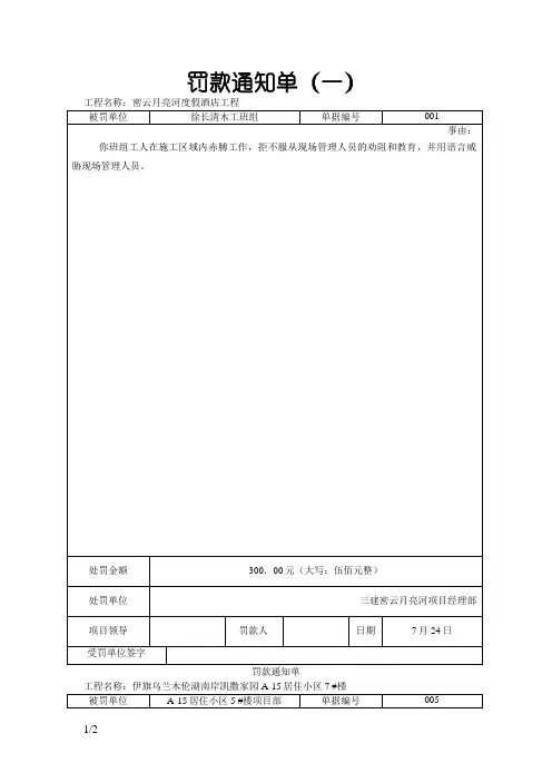 (混凝土)罚款通知单