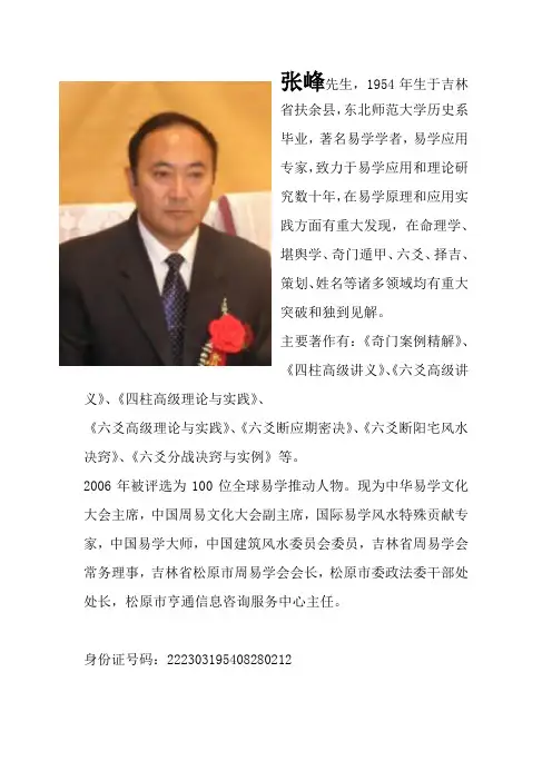 张峰先生简介