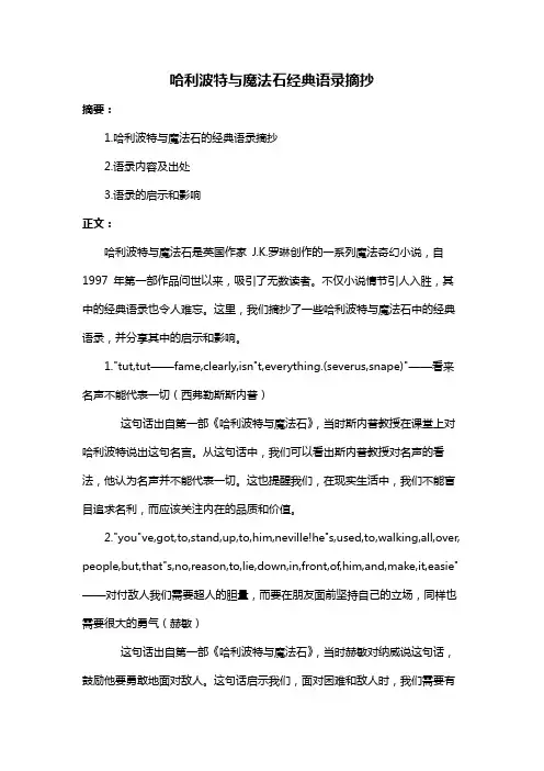 哈利波特与魔法石经典语录摘抄