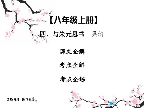 2019中考课内文言文专题复习语文课件：8上 四 与朱元思书(共44张PPT)