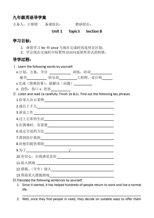 仁爱版九年级英语上册unit1 topic3 Section B