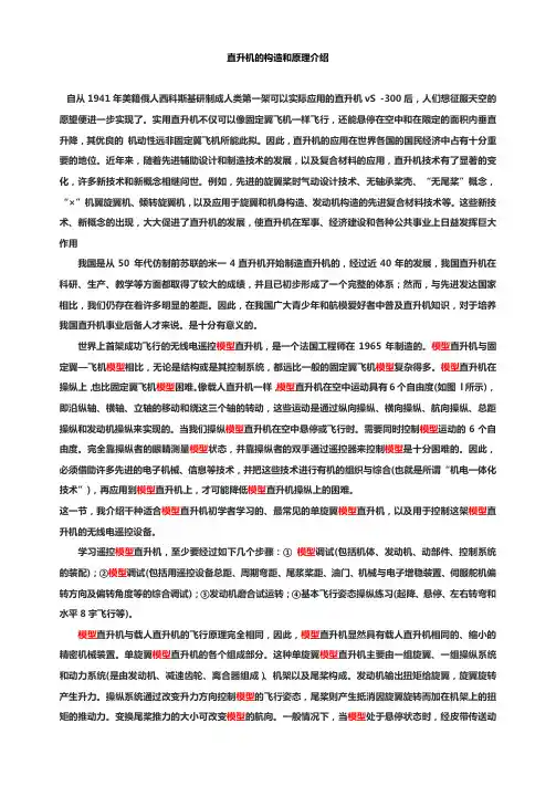 直升机的构造和原理介绍