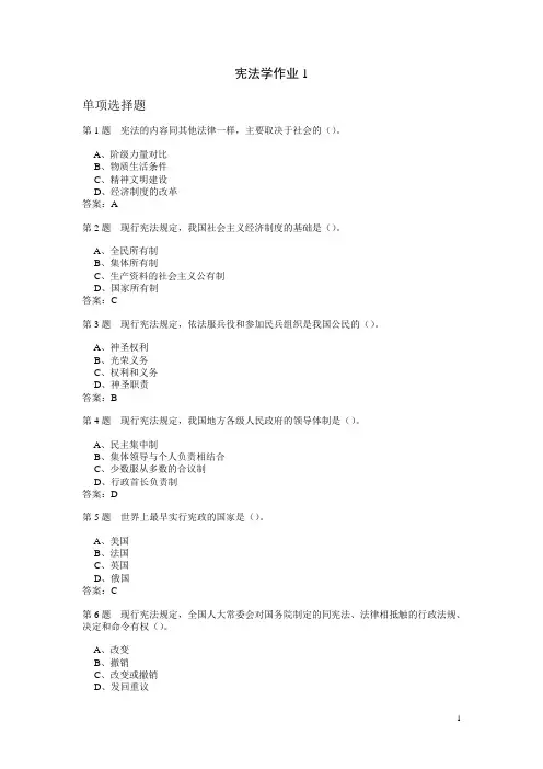 宪法学作业题与答案汇编