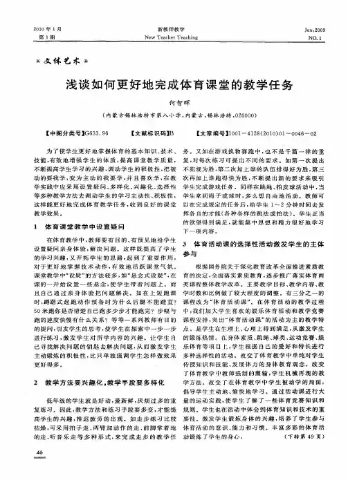 浅谈如何更好地完成体育课堂的教学任务