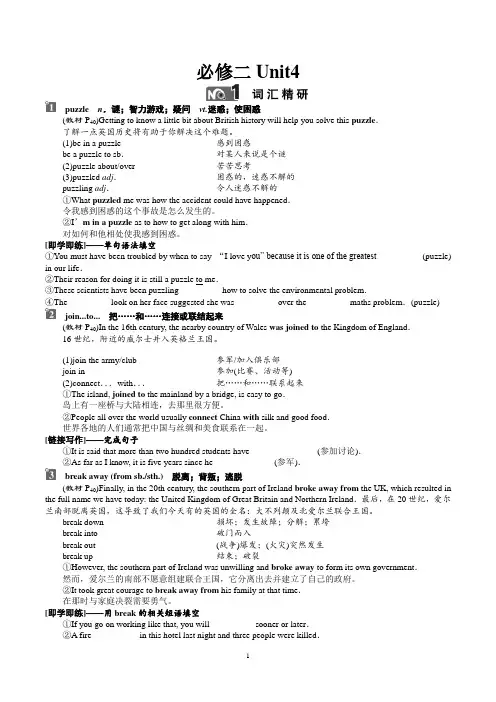 新高考2019人教版必修二Unit4知识点及训练-训练