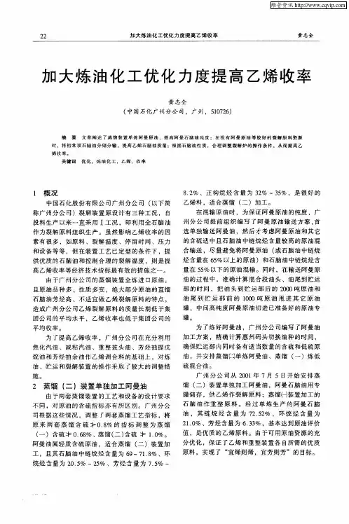 加大炼油化工优化力度提高乙烯收率