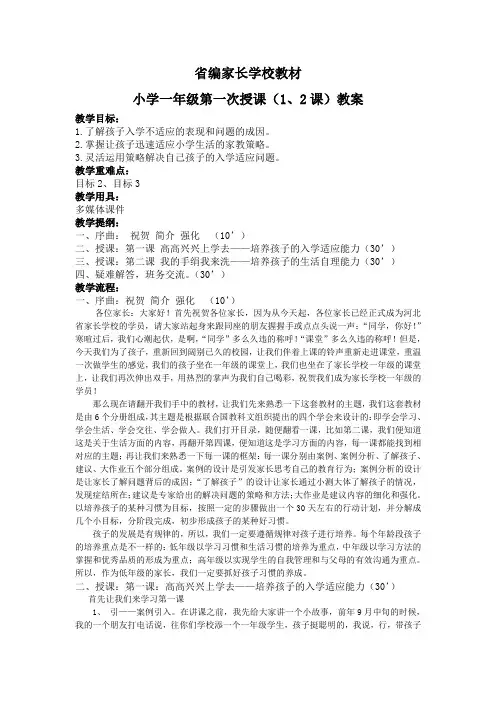 家长学校教材一年级教案1、2课