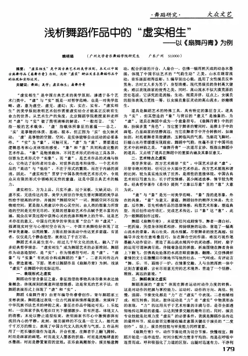 浅析舞蹈作品中的“虚实相生”——以《扇舞丹青》为例