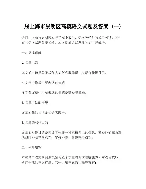 届上海市崇明区高模语文试题及答案 (一)