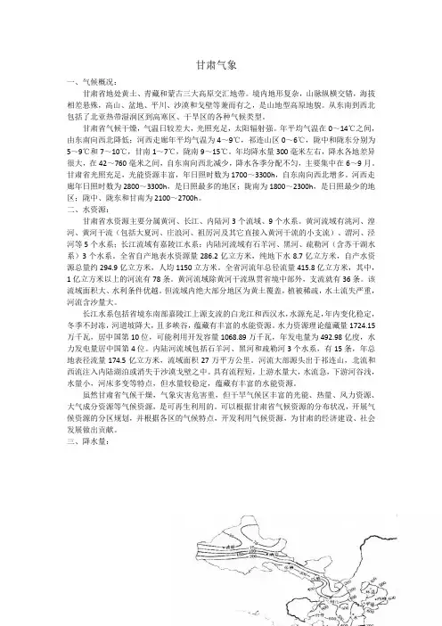 甘肃气候