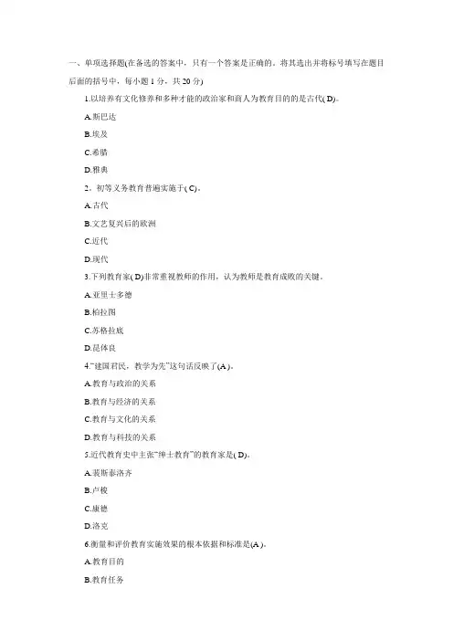 2011四川教师资格考试教育学B级冲刺题及答案(4)