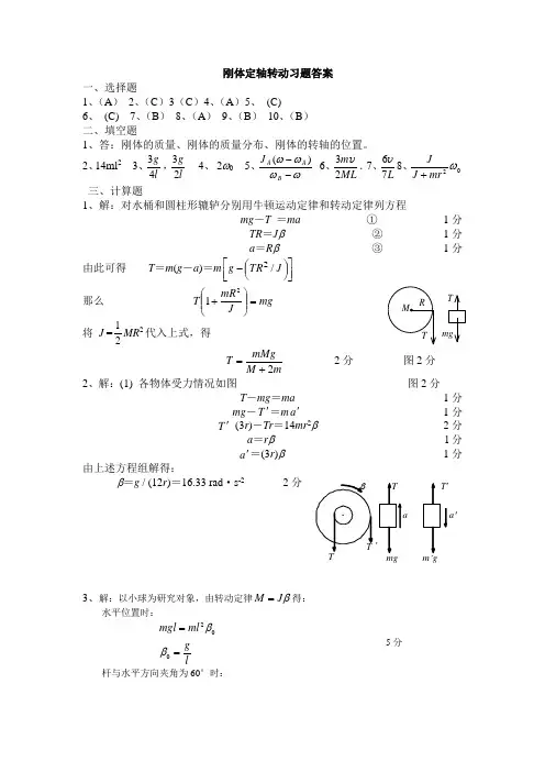 物理同步训练答案—刚体定轴转动答案