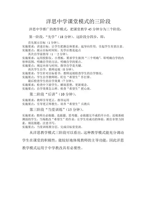 洋思中学课堂模式的三阶段
