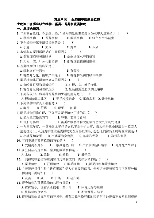 七年级生物上册第三单元___生物圈中的绿色植物