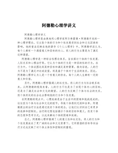 阿德勒心理学讲义