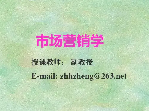 《市场营销学》第一讲 市场营销管理基础