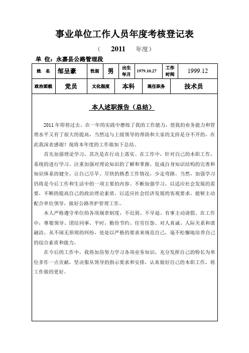 事业单位工作人员年度考核登记表