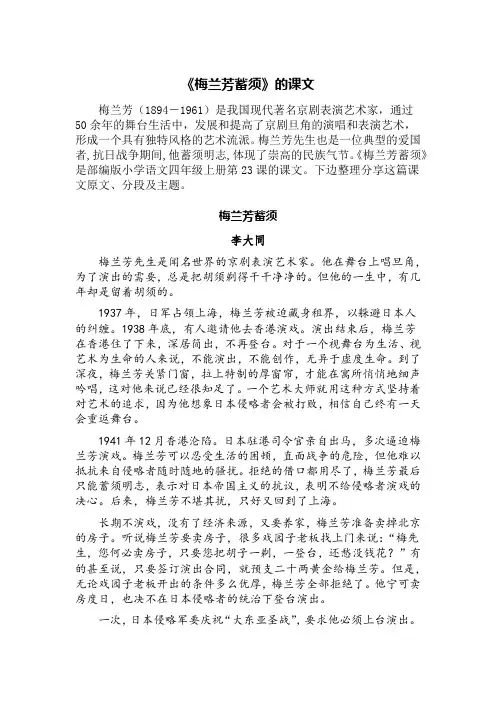 梅兰芳蓄须的课文