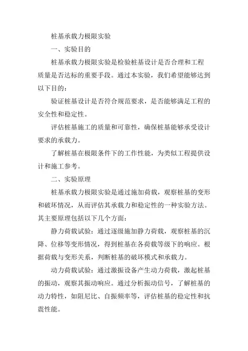 桩基承载力极限实验