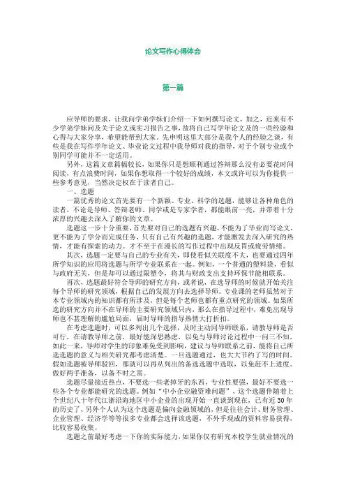 论文写作心得体会