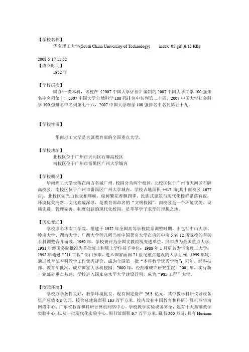 华工介绍