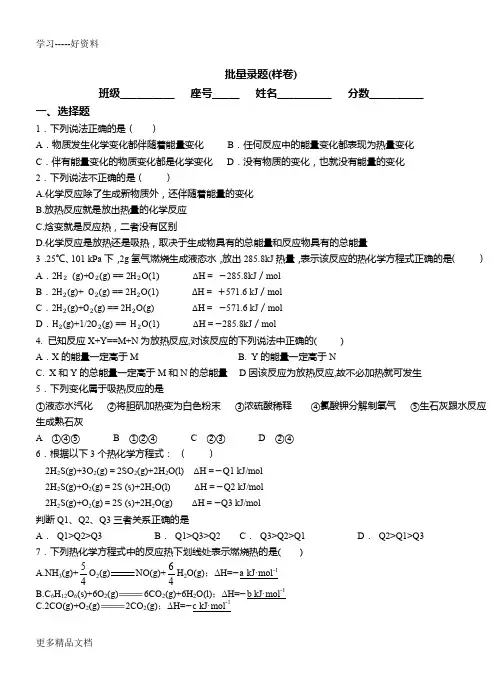 化学选修四第一章试题汇编