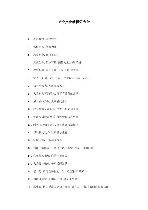 企业文化墙标语大全