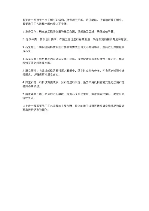 石笼施工工艺流程