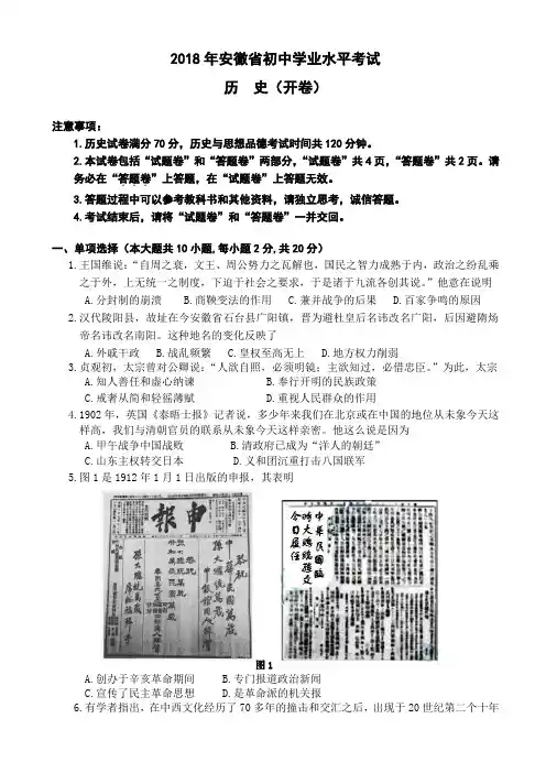 (完整word版)2018年安徽中考历史试卷(word版-含答案-可编辑),推荐文档