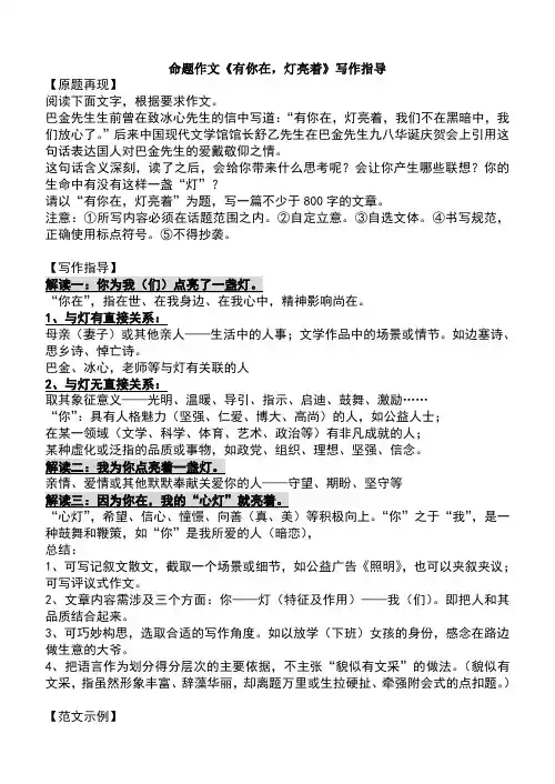 命题作文有你在灯亮着写作指导