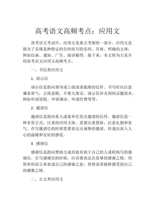 高考语文高频考点：应用文