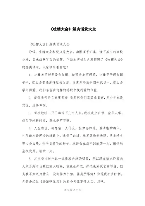《吐槽大会》经典语录大全