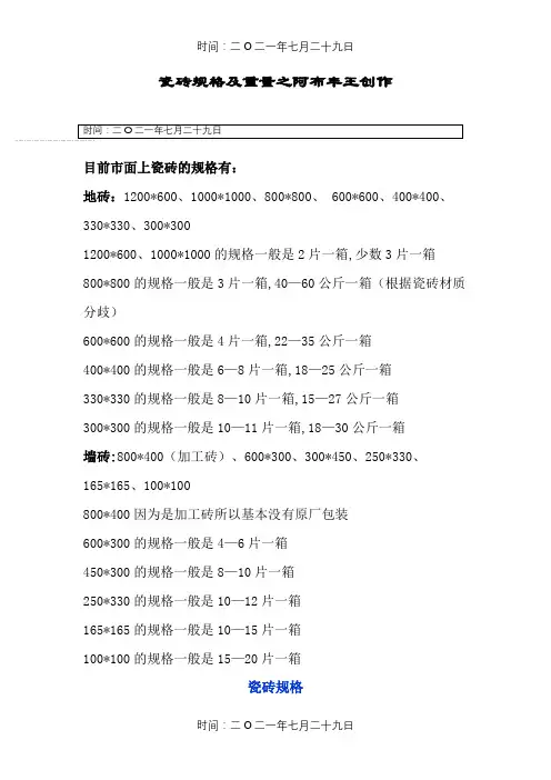 瓷砖规格及重量