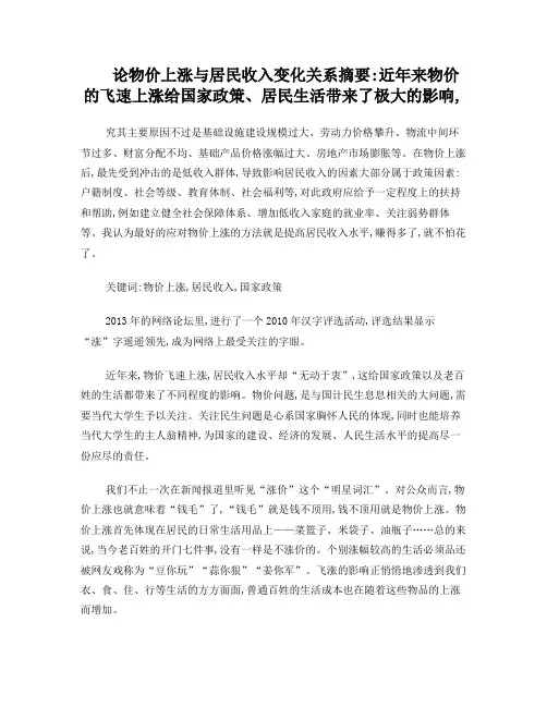 论物价上涨与居民收入变化关系