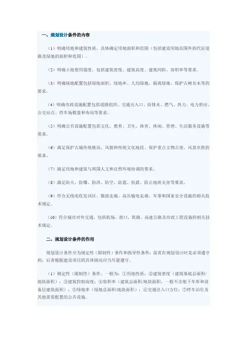 规划设计条件说明及案例