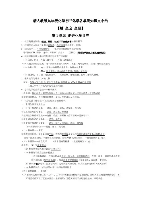新人教版九年级化学初三化学各单元知识点小结及单元测试题含答案【精 全套 全册】