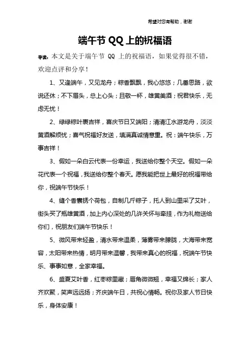 端午节QQ上的祝福语